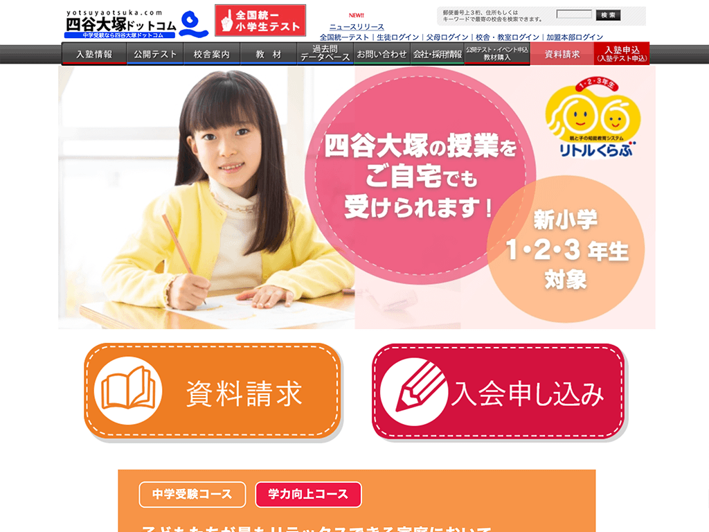 四谷大塚リトルくらぶの費用・料金 | 小学生無料プリント 算数問題