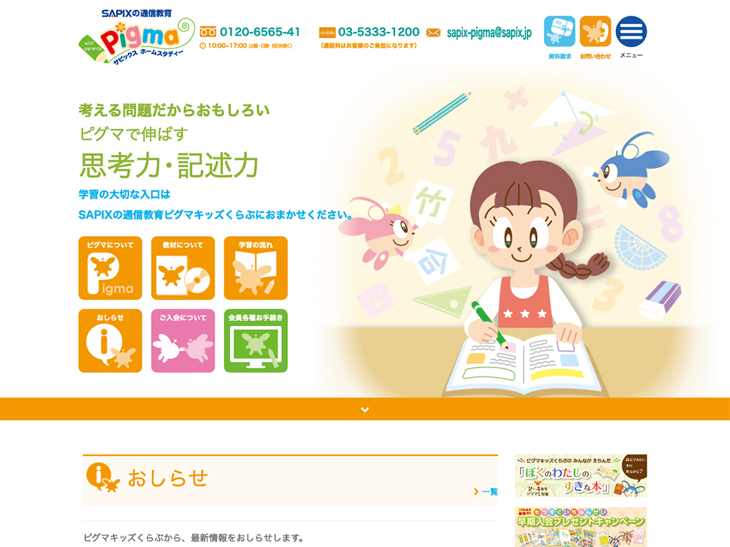 SAPIXピグマキッズくらぶとは？ | 小学生無料プリント 算数問題 国語