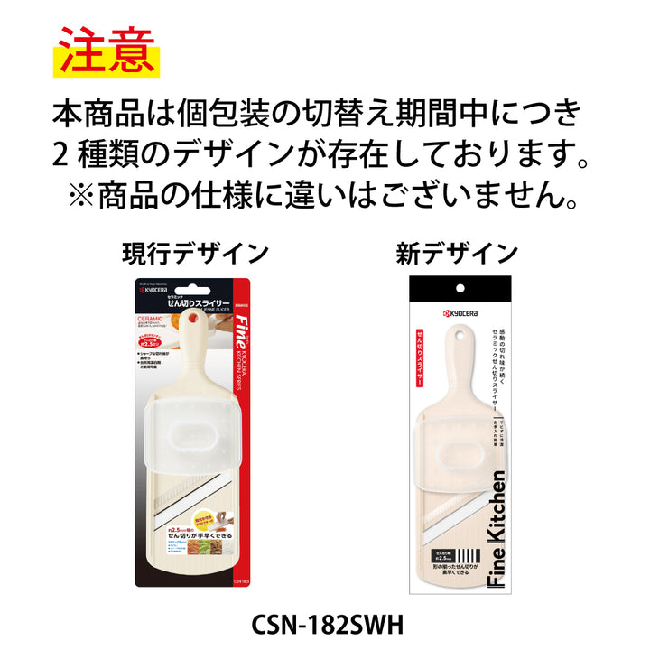 公式】京セラ セラミックスライサー せん切り – 京セラキッチン