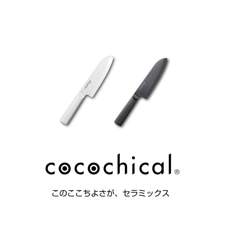 公式】京セラ cocochical(ココチカル)セラミックナイフ(包丁)ギフト