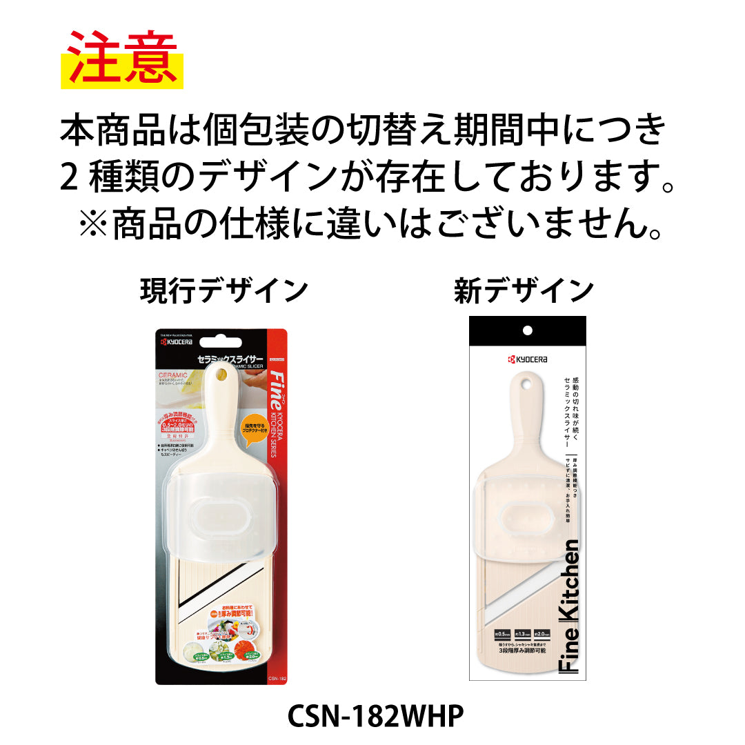 公式】京セラ セラミックスライサー（厚み調節機能付き） – 京セラ