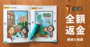 セブンプラスバイリンガルは半額の値段で買える!?損しないお得な購入