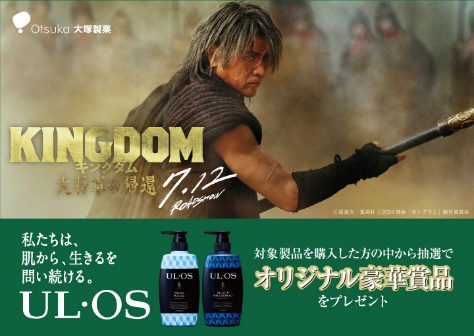 ウル・オス『キングダム 大将軍の帰還』とのコラボキャンペーンを実施