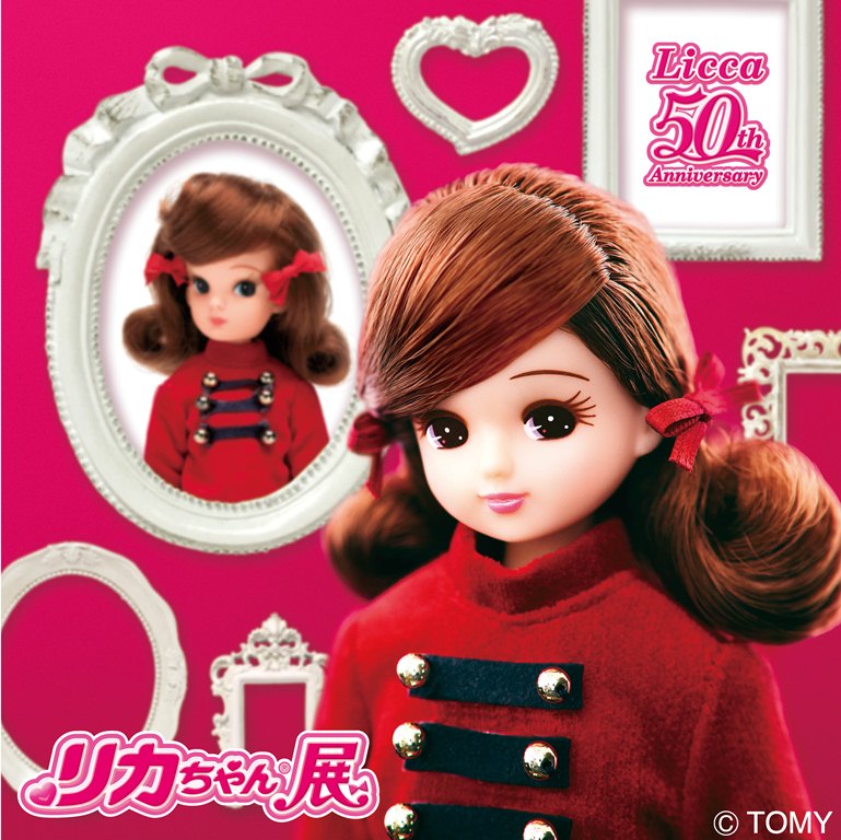 リカちゃん」 50周年のご案内 | タカラトミーのプレスリリース