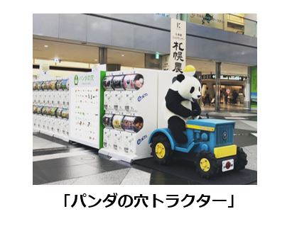 ガチャブランド「パンダの穴」5周年！「パンダの穴 JAPAN TOUR 2018