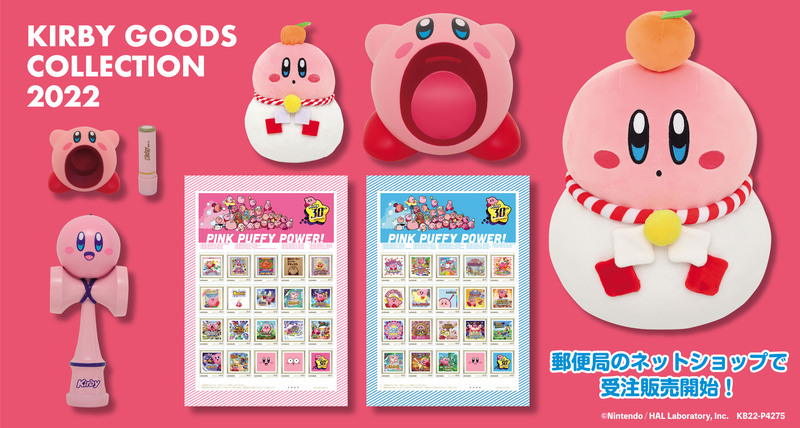 7月1日(金)より、 「星のカービィグッズコレクション」を郵便局の