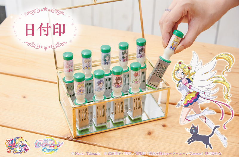 締切間近》劇場版「美少女戦士セーラームーンCosmos」 日付印、郵便局