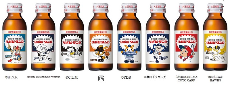 リポビタンDプロ野球球団ボトル第2弾 発売 | 大正製薬のプレスリリース