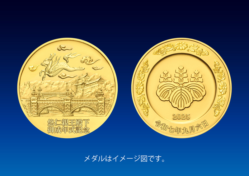 悠仁親王殿下御成年式 奉祝記念メダル 9月1日から予約受付開始