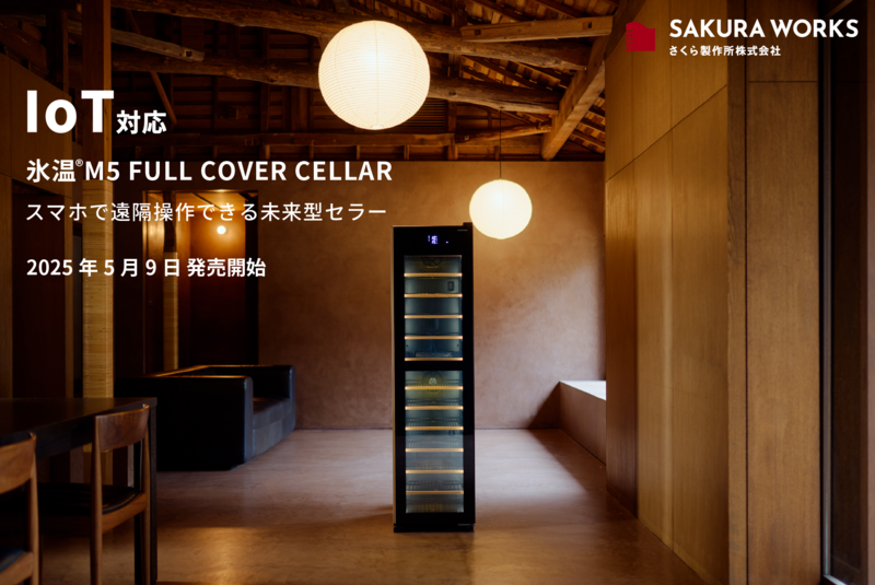 国内初のIOT搭載セラー！7年連続シェアNo.1の実力を、さらに進化させた