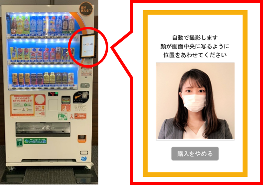 日本初！自動販売機での顔認証決済サービス 「KAO-NE」の本展開を開始