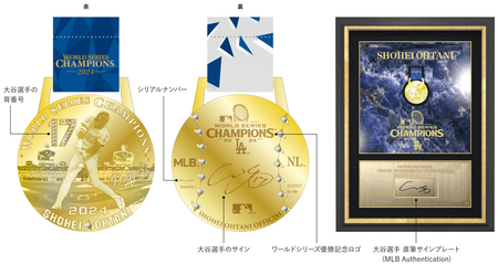 大谷翔平選手オフィシャルジュエリー 「WORLD SERIES CHAMPIONS K24