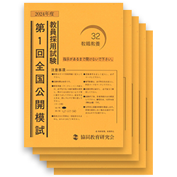 2027年度（2026実施）ウイニングラン講座 | 教員採用試験・公務員採用