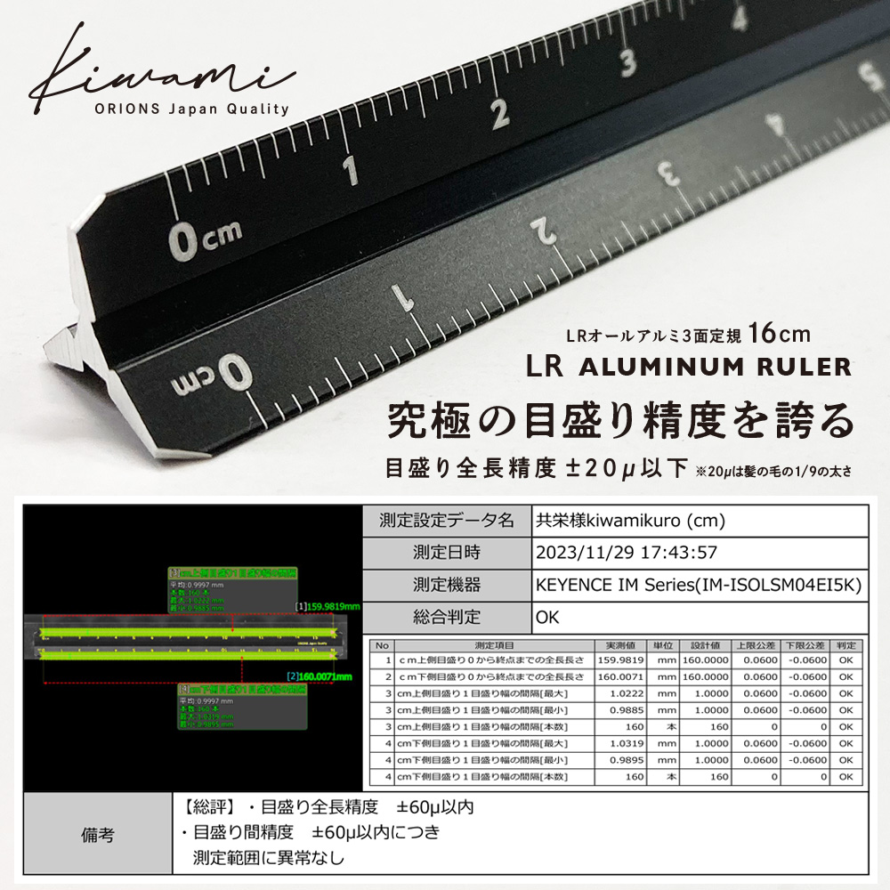 Kiwami LRオールアルミ3面定規 16cm ブラック - 共栄プラスチック