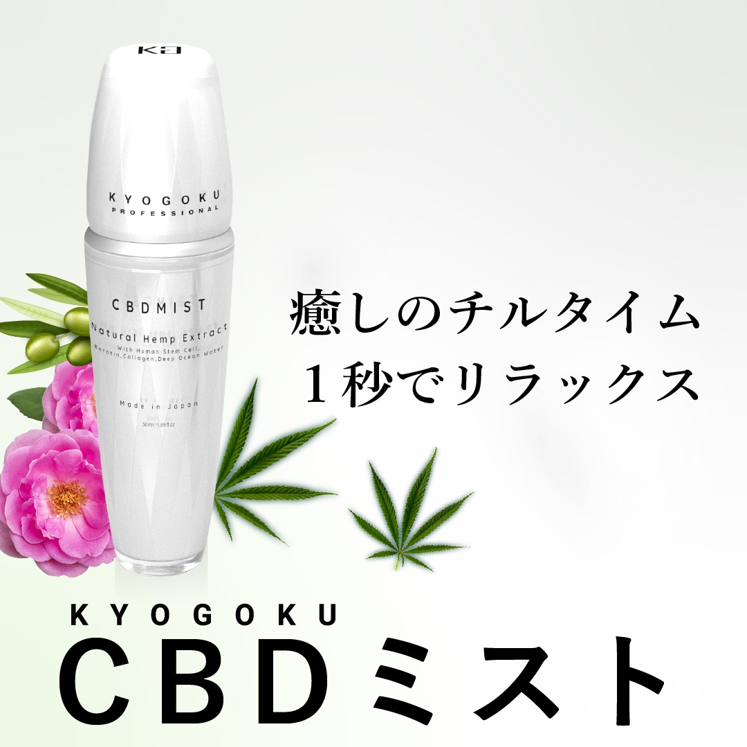 Kyogoku Professional / KYOGOKU CBD ミスト 50ml
