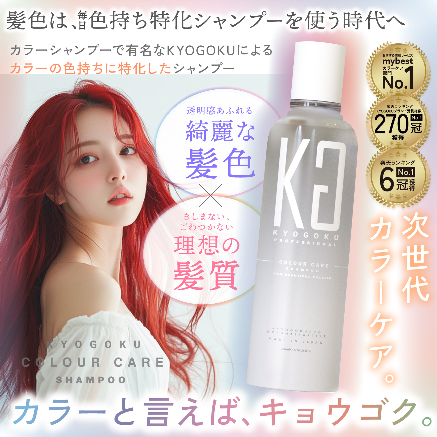 Kyogoku Professional / KYOGOKU カラーケアシャンプー ダメージケア