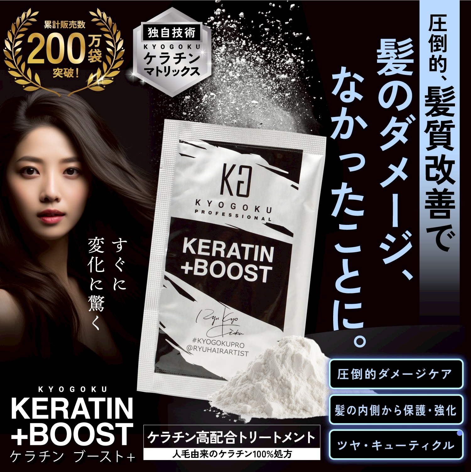 Kyogoku Professional / KYOGOKU ケラチンブースト＋トリートメント 3g