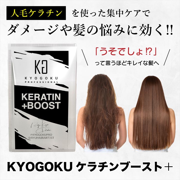 Kyogoku Professional / 【公式限定】極上ヘアケアセット