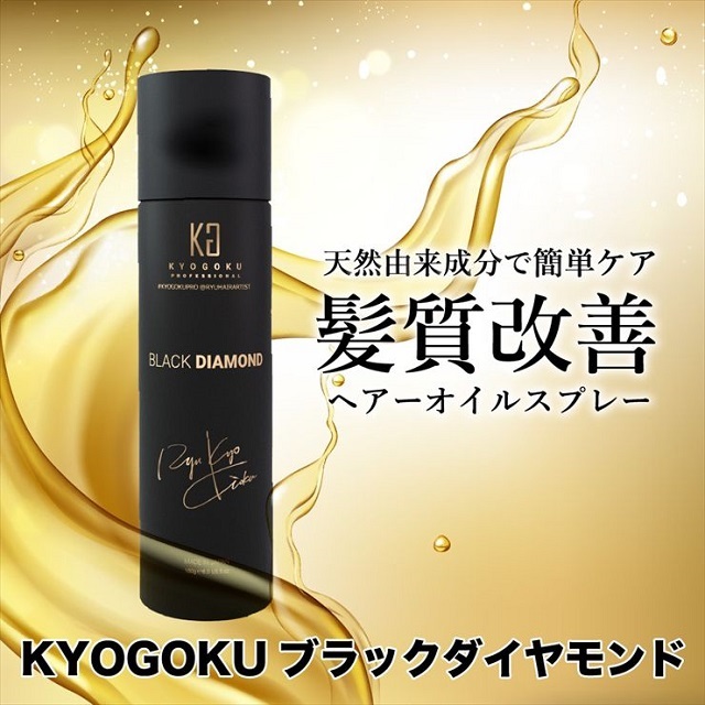 Kyogoku Professional / 【公式限定】極上ヘアケアセット