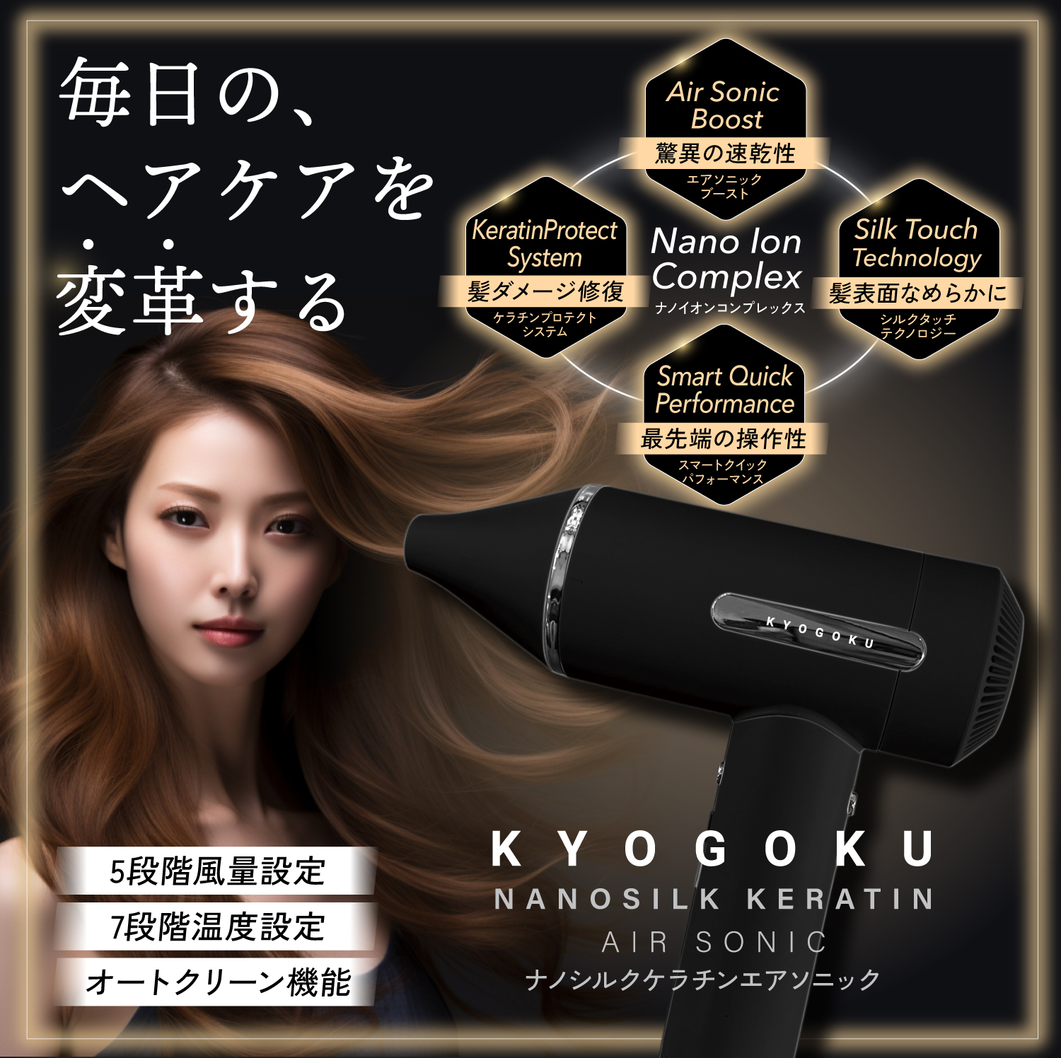 231228NanoSilk-Keratin-Air-