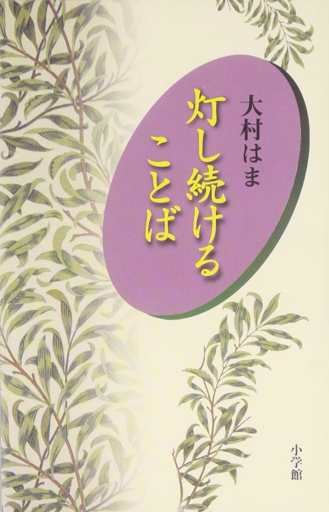 てびき」をキイワードに再発見する 伝説の教師 大村はまの国語授業