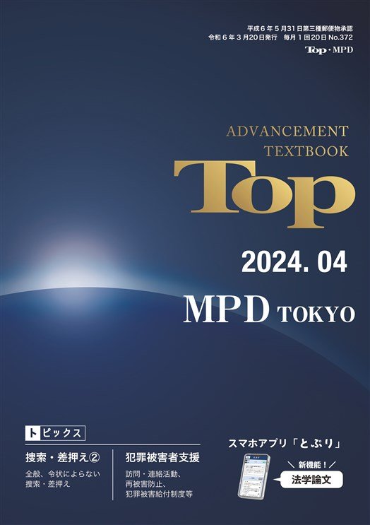 昇任試験対策誌 TOP MPD | 株式会社教育システム 〜昇任試験対策誌 TOP