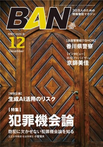 情報教養誌 BAN | 株式会社教育システム 〜昇任試験対策誌 TOP・情報