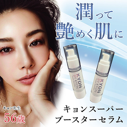 キョンスーパーブースターセラム(美容液)(30ml)美肌のカリスマキョン