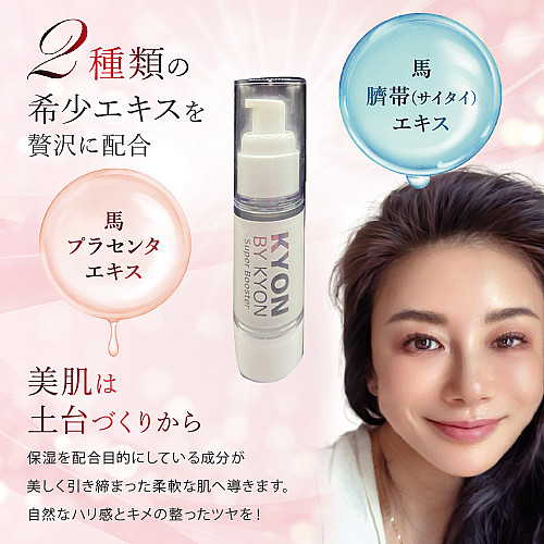 キョンスーパーブースターセラム(美容液)(30ml)美肌のカリスマキョン
