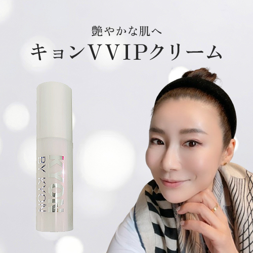 キョンVVIPクリーム (30g)美肌のカリスマキョン先生56歳がプロデュース