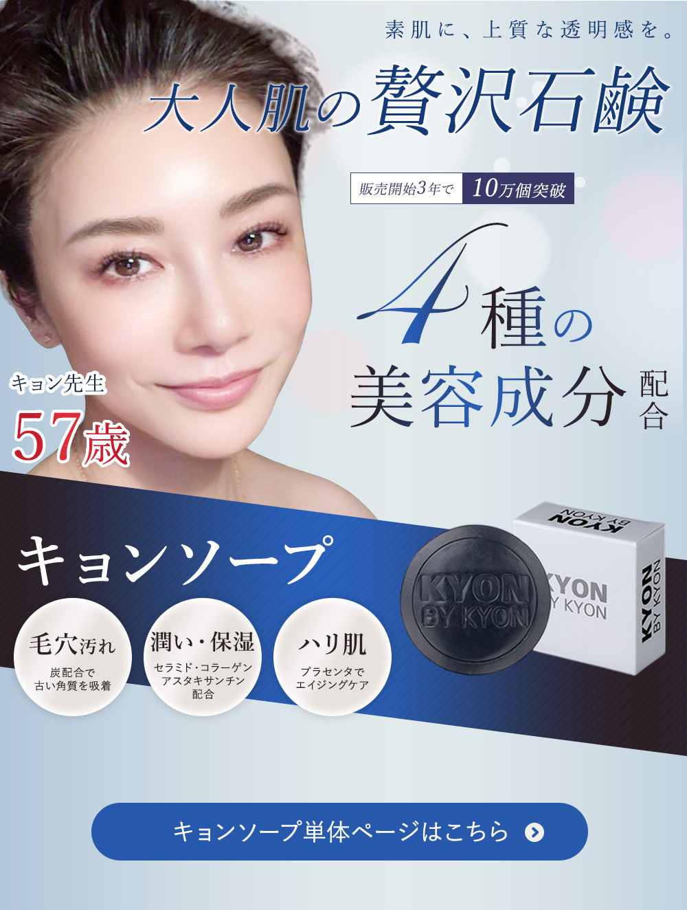 ラグジュアリー洗顔セット【1,500円OFF】美肌のカリスマキョン先生56歳