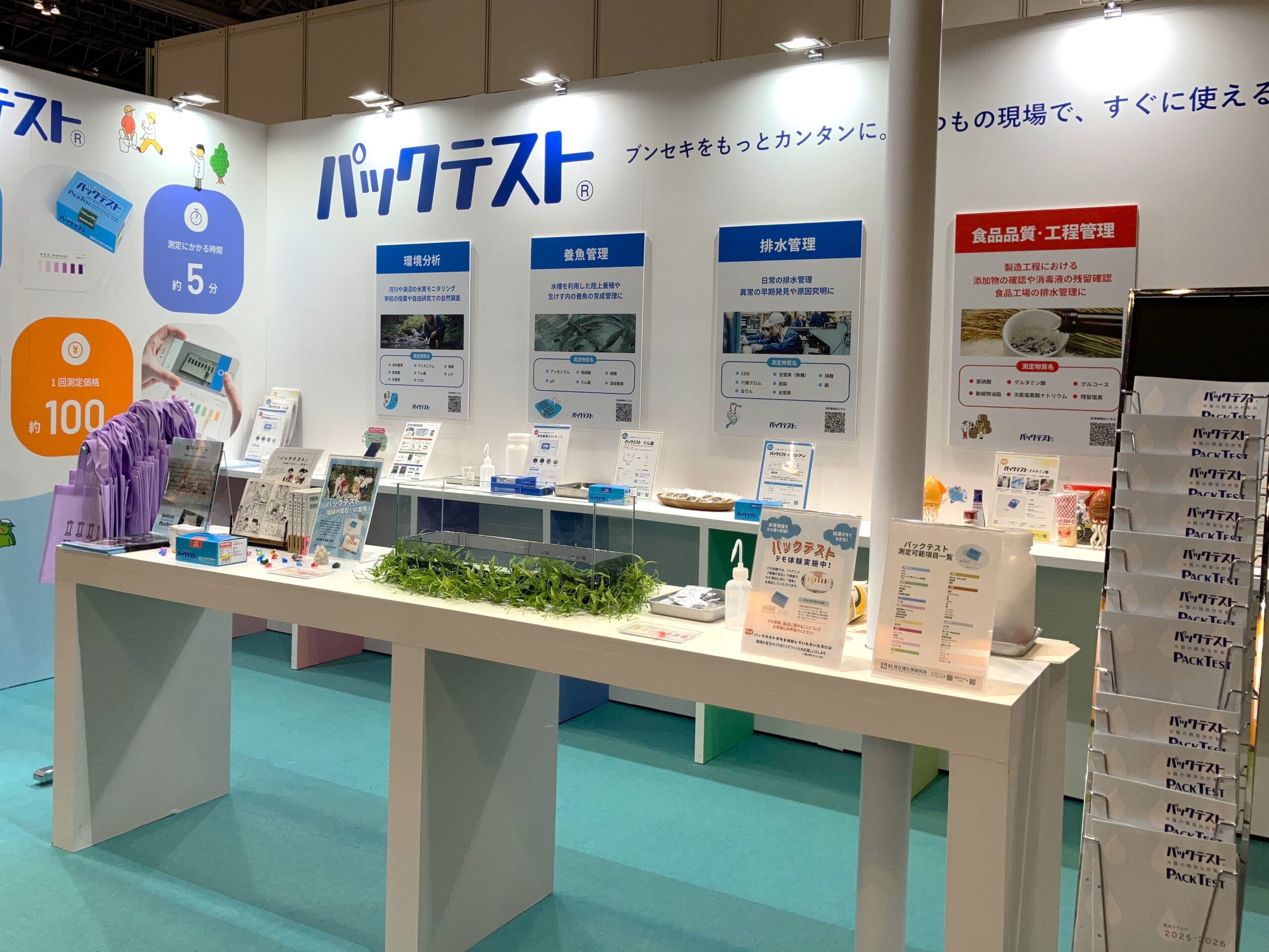 JASIS2025 出展レポート - ～ブンセキをもっと身近にする～ 共立理化学