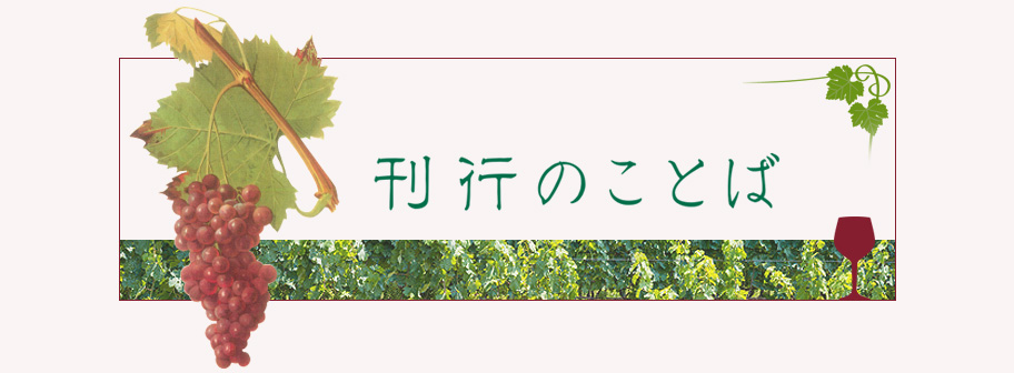 ワイン用 葡萄品種大事典 | 共立出版