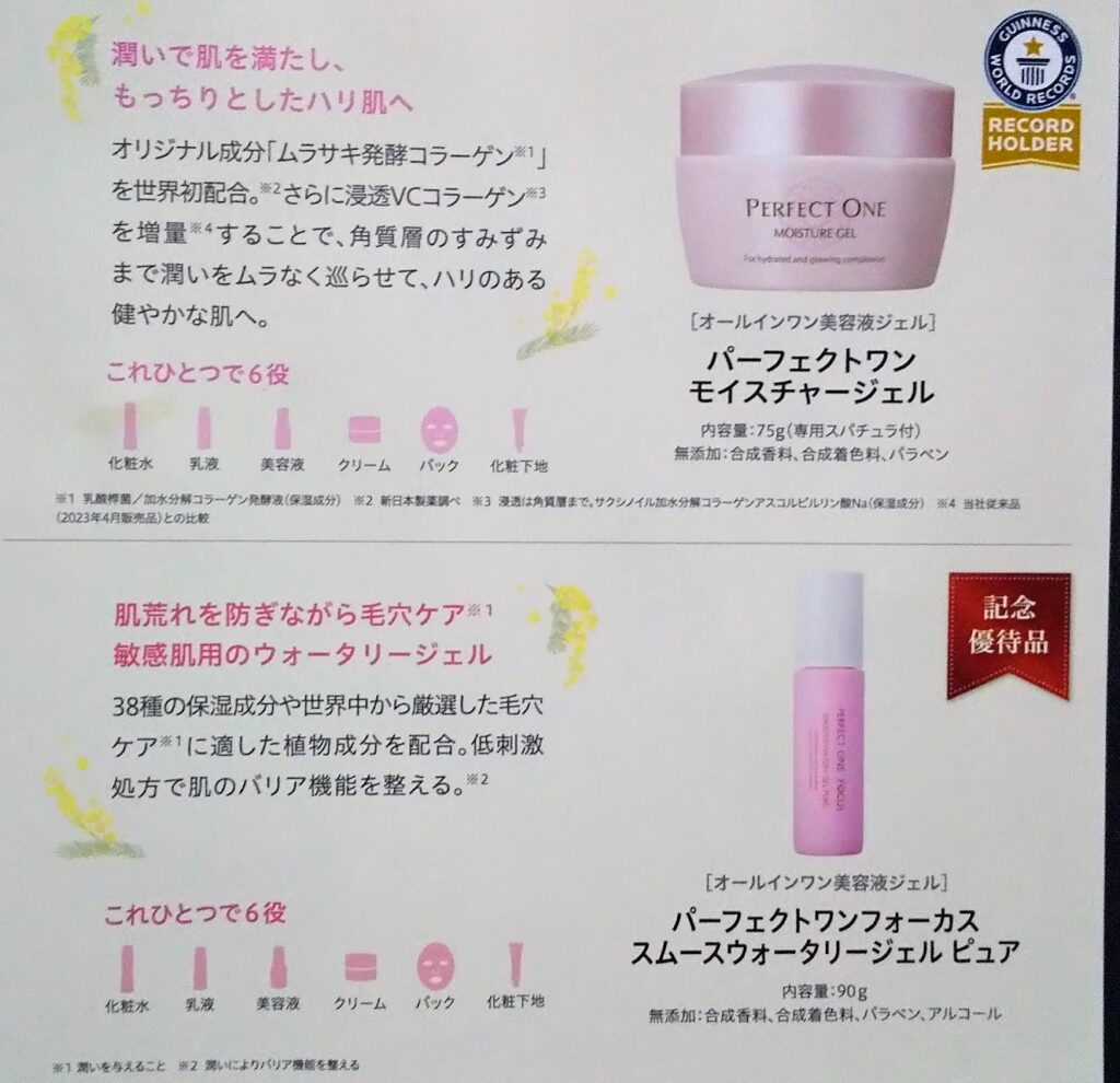 新日本製薬 （4931）優待品到着(9月末) | キャニーのちょこっと株主