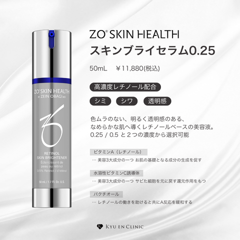 スキンブライセラム0.25 - キュウエンクリニック公式オンラインストア