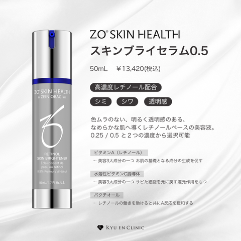 ゼオスキン スキンブライセラム0.5 スキンブライセラム0.5 - キュウ