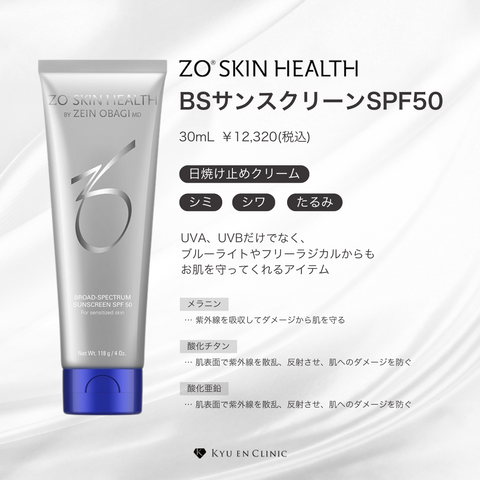 BSサンスクリーンSPF50 - キュウエンクリニック公式オンラインストア