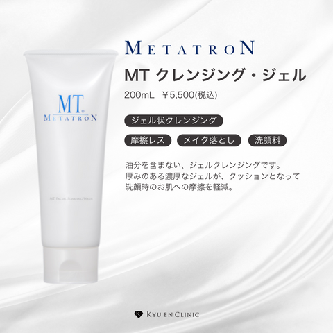 正規取扱店】MT クレンジング・ジェル メタトロン METATRON - キュウ