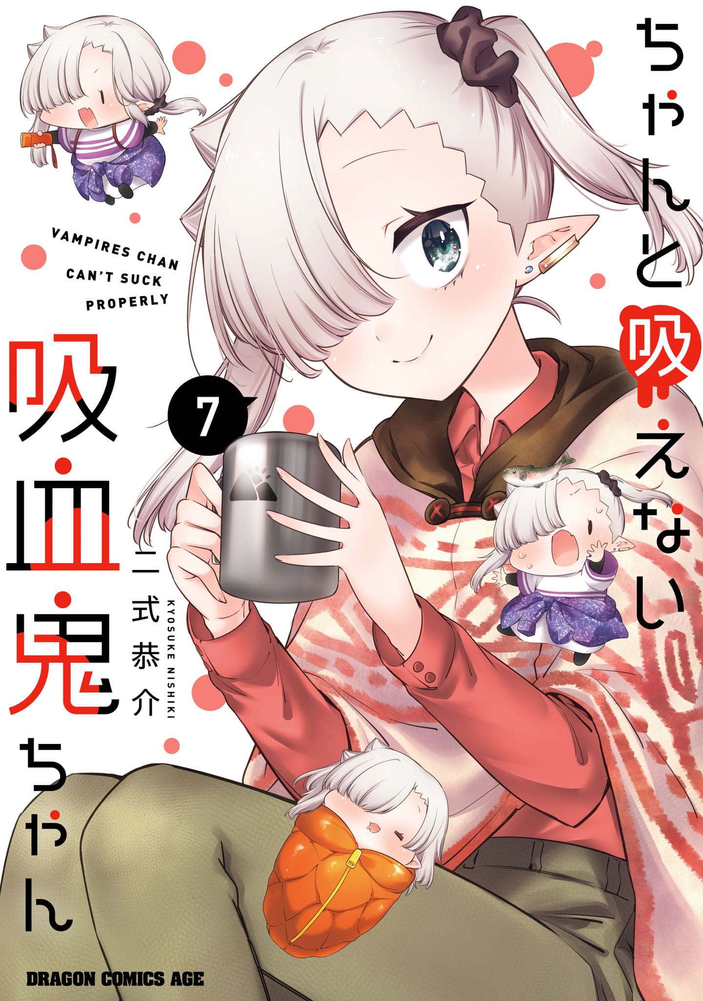 TVアニメ『ちゃんと吸えない吸血鬼ちゃん』公式サイト