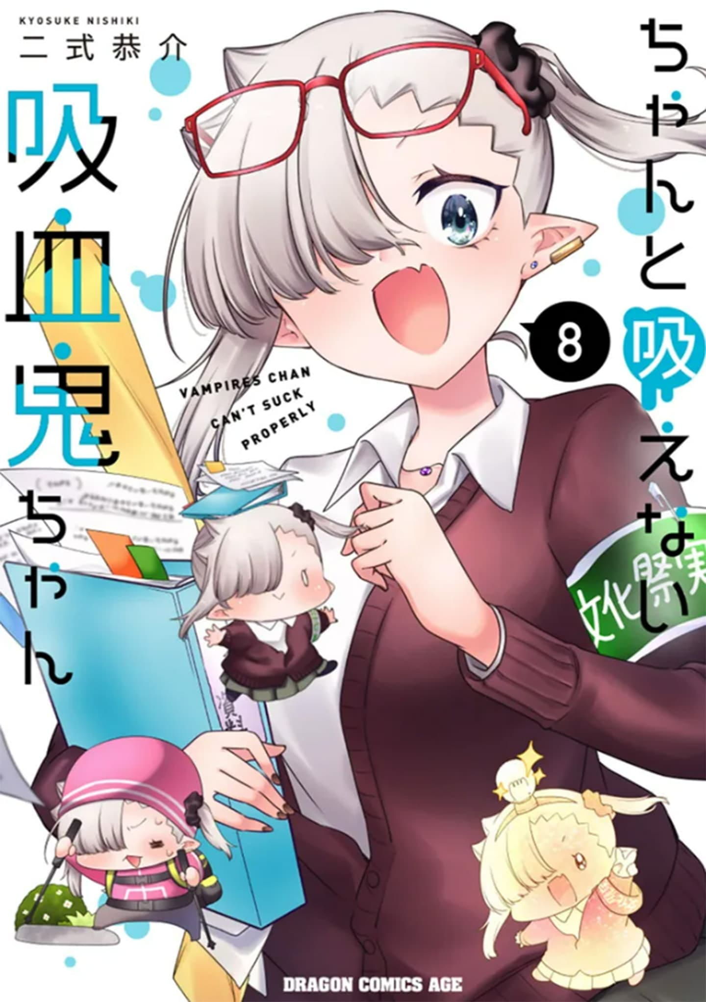 TVアニメ『ちゃんと吸えない吸血鬼ちゃん』公式サイト