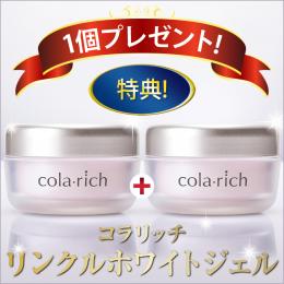 キューサイ コラリッチ リンクルホワイトジェル 55g 特典1個プレゼント