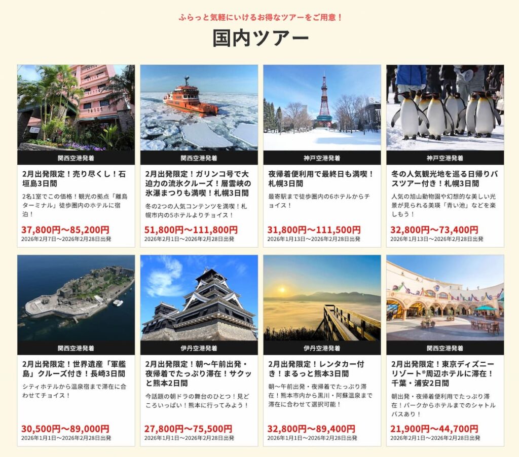 2026年最新】HIS在庫一掃セールが爆安！関西発の裏ワザ的プロモ | LCC