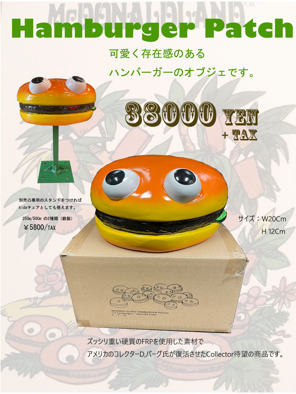 ハンバーガーパッチ スタチュー 再入荷のご案内 | L.C Enterprise