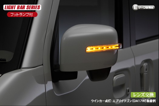 LEDウインカーミラーレンズキット -DA17W エブリイワゴン/DA17V