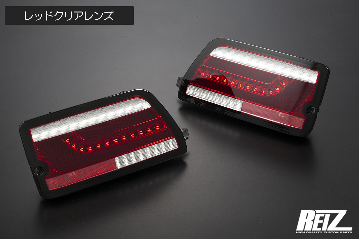 S700系 アトレー/ハイゼットカーゴ オールLEDテールランプ 流星