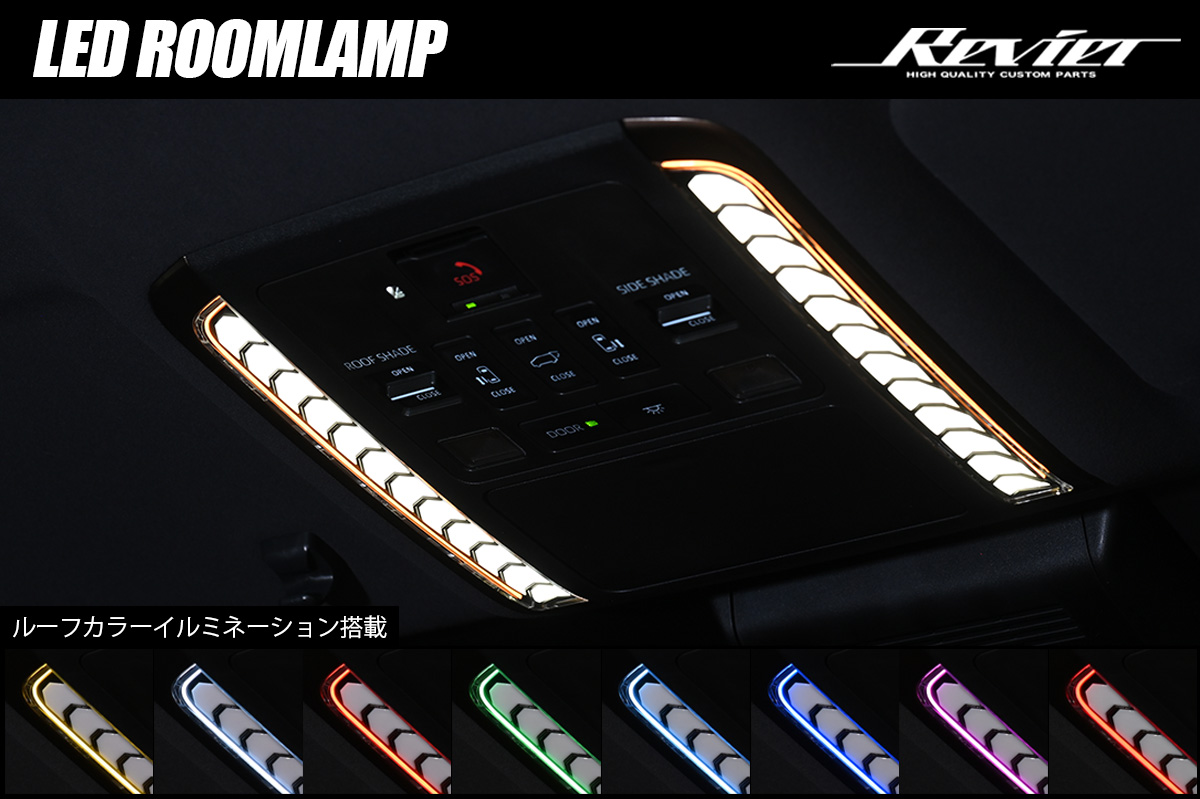 40系 アルファード ヴェルファイア LEDルームランプキット ルーフ
