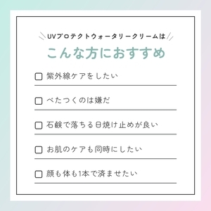 スペシャルケア・美容液 ｜UVプロテクトウォータリークリーム ｜ Lamu