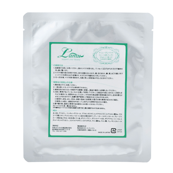 スペシャルケア・美容液 ｜ PLマスク｜ Lamu Online Shop ｜ Lamu