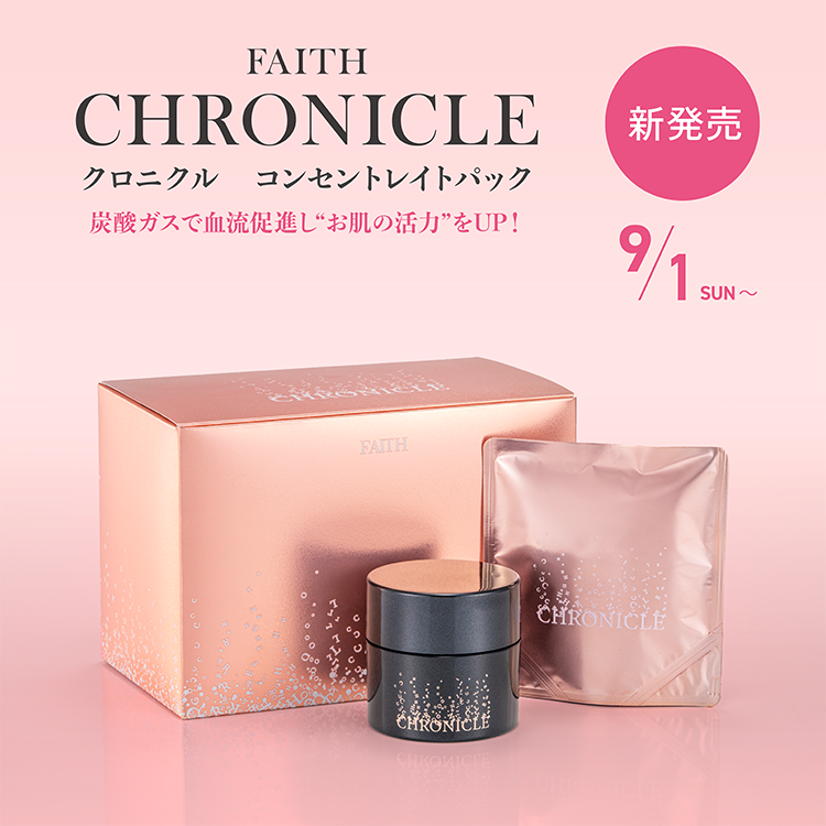 クロニクル コンセントレイトパック | ラミール通販サービス