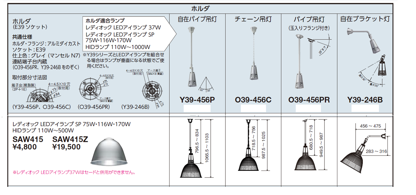 O39-006P || 配光可変形セード用ホルダ 岩崎電気 LEDアイランプ用/天井